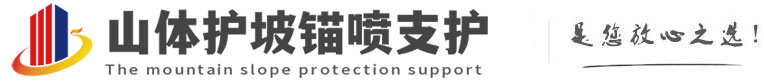 华池山体护坡锚喷支护公司